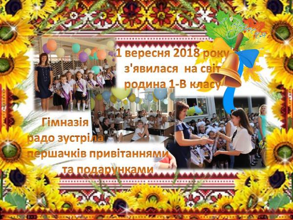 /Files/images/2018-2019/stornka_pershoklasnika/1-v/1 в .jpg